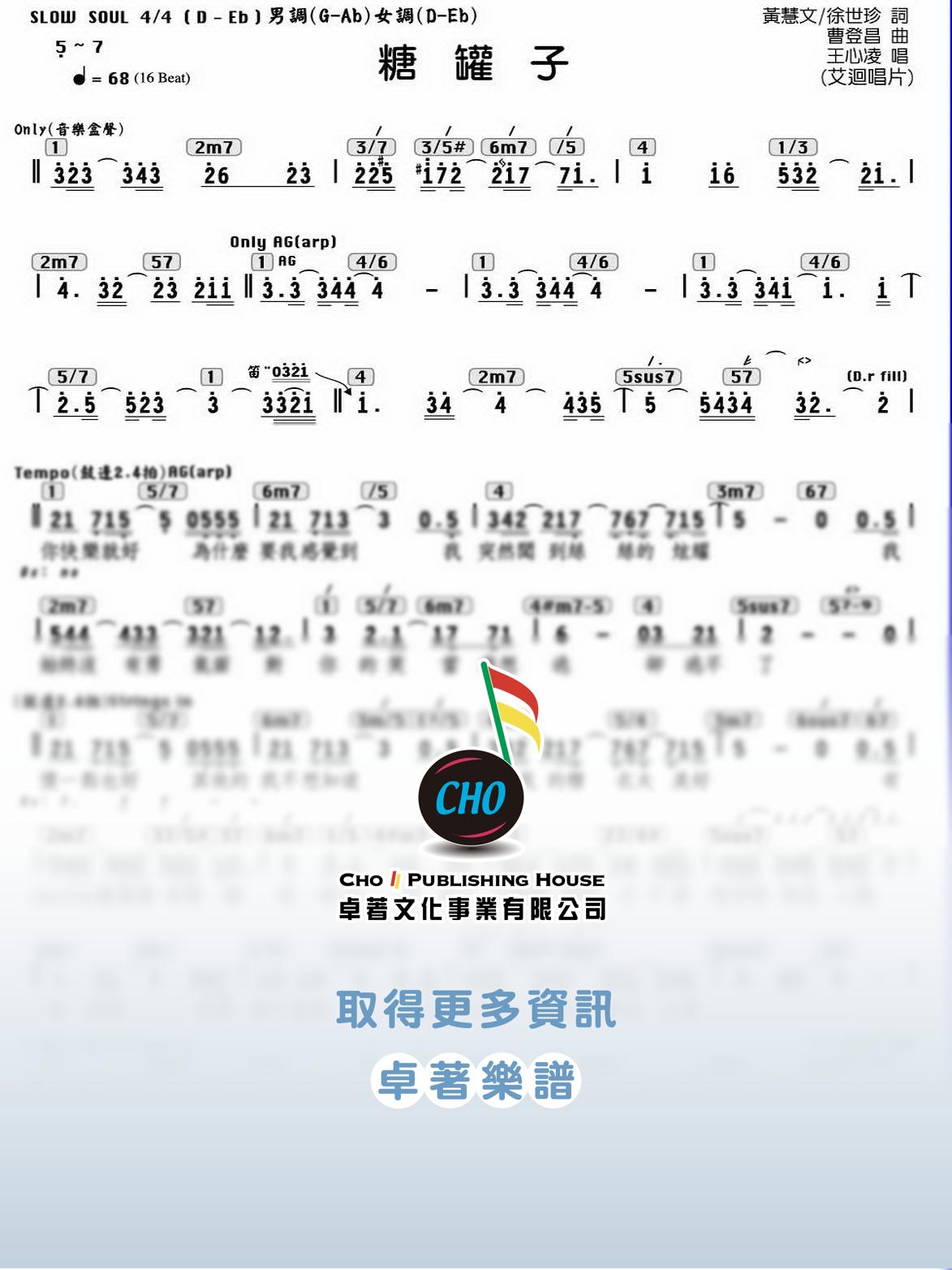 糖罐子